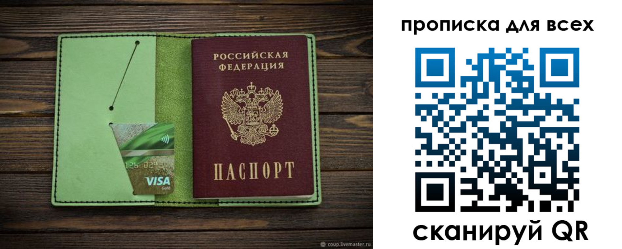прописка для военкомата в Дрезне