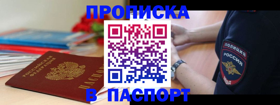 прописка законно в Дрезне